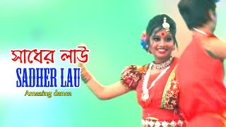 সাধের লাউ// Sadher Lau. Amazing dance. Bengali Folk Song . Bengali Folk DaNce . Dance Video BD.