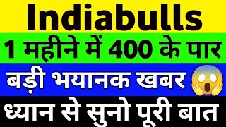 Indiabulls Housing Finance Latest News | Indiabulls Finance Share News | Indiabulls Share News Today