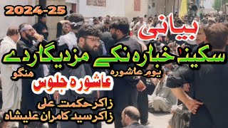 Pashto Bayani || Sakinaa Khabara Naah K Mazdigar Dy || Youme Ashura 2024 Jalos Main Bazar Hangu