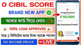 101% New Instant Loan App Without Income Proof || Loan App Fast Approval 2024 | Bad CIBIL Score Loan