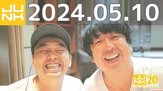 バナナマンのバナナムーンGOLD　2024年05月10日