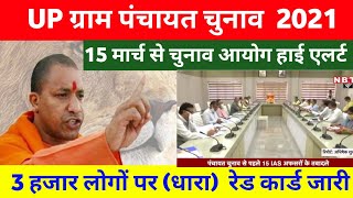 UP ग्राम पंचायत चुनाव 2021 | नये नियम | cm yogi Adityanath Big announcement