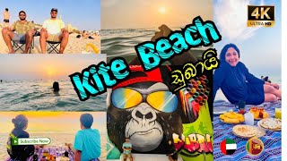 Kite beach Dubai | beach picnic Dubai  | beach day vlog 3 🇦🇪➕🇱🇰