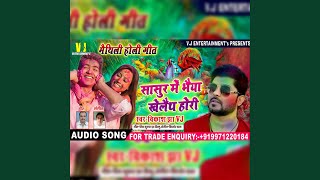 Sasur Me Bhaiya Khelaith Holi (Maithili Holi Song)