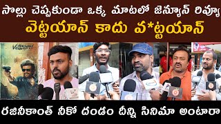 Vettaiyan Telugu Movie Public Talk || Vettaiyan Public Review || Rajinikanth || OM