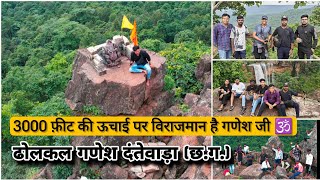 ढोलकल गणेश दर्शन | घने जंगलों का अद्भुत और रोमांचक सफर   #dholkalganesh #dantewada #dalhapahad