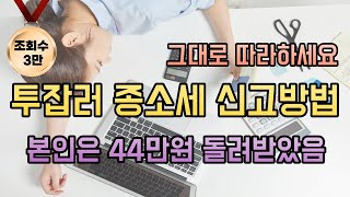 투잡 직장인 종합소득세 신고방법 E,F,G 유형(배민커넥트, 쿠팡이츠 등)