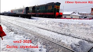 чмэ3-3026 на запосном пути с вагоном "Дирекция диагностики и мониторинга инфраструктуры"