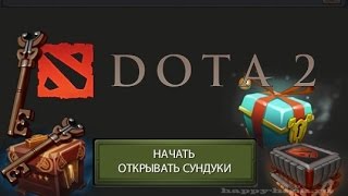 Открытие сокровищниц (Dota 2) #1