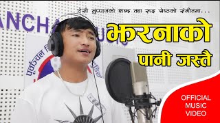 New Modren Song -Jharanako Pani  jastai By jenjen Bhote -2080/2024 /