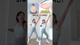 완전 살빠졌다는 소리 듣는 던질까말까 동작 매일 5분 따라해보세요 #workout #흥둥이