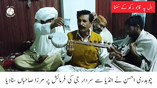 Mirza Sahiba By Ch Ahsan Warraich / Punjabi Kalam