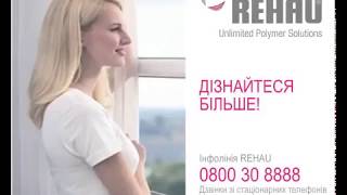 REHAU: Выбор окон для первых этажей