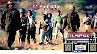 ወዲ ትኹል - አደይ ተበጊሳ ~ Wedi Tikul