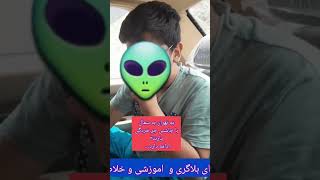 ولاگ خل بازیه تو راه شمال2#shorts #short #shortvideo #shortsvideo #shortfeed #ولا #dailyvlog #daily