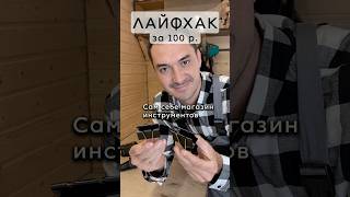 Шлифмашинка за 100 руб. Своими руками. Мощность 1 чел. сила #лайфхак #мастер #мужскоедело