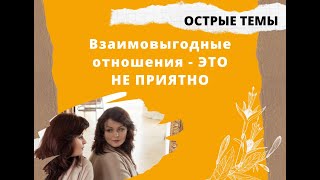 Почему хорошие отношения с партнером вызывают раздражение?