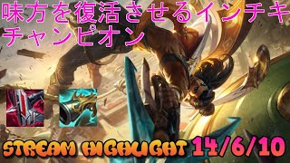 【LOL】謎のバグを起こすステルスおじさん【アクシャン】