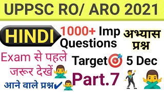 uppsc RO/ARO हिन्दी महत्वपूर्ण प्रश्न| ro/aro exam 2021