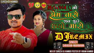 #trending_song | મતલબ નો પ્રેમ તારો જીવ જુદો થયો મારો | matlab no prem taro | sharvan makavana