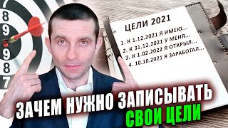 Зачем надо писать цели на бумаге? Как правильно писать цели.