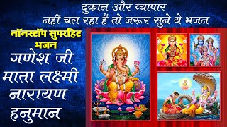 Nonstop Bhajans | Ganesh Bhajan | Mata Bhajan | Hanuman Bhajan | Narayan Bhajan | Morning Songs