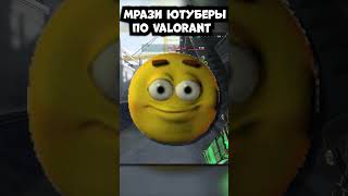 РУИНЯТ ИГРЫ РАДИ ПРОСМОТРОВ #валорант #valorant