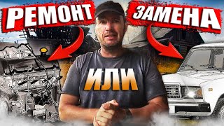 Неужто попали? Ремонт двигателя или авто под замену? #влог