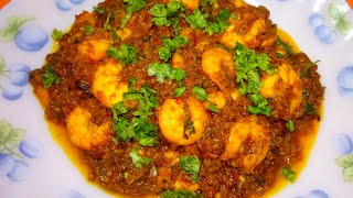 Dry Prawns Masala recipe | सुक्का झिंगा | कम सामग्री में  बननेवाली रेसिपी