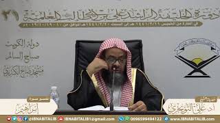 تفسير سورة إبراهيم من الآية (1-3) {الر ۚ كِتَابٌ أَنزَلْنَاهُ إِلَيْكَ...} الشيخ أ. د. علي التويجري