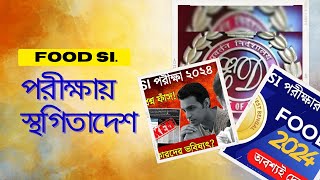 Food SI Case Update ।। পরীক্ষায় স্থগিতাদেশ আদালতের ।। এখনি রেজাল্ট বের করা যাবে না ।।