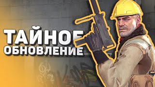 Тайное обновление CS:GO / Массовые увольнения из Valve / Читеры анимешники - Выпускаем пар #5