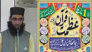 Azmat e Quran Conference Qila Deedar Singh 01.03.2024