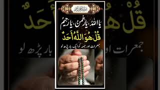 Jumme ke din 1 bar y wazifa kr le #juma #islamicshorts #deenvibe #viralvideo #wazifa #wazify #allah