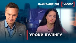 ВЧИТЕЛЬ КИДАЄТЬСЯ НА ШКОЛЯРІВ | Найкраще від Стосується кожного