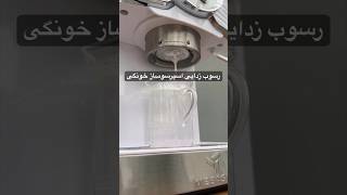 رسوب زدایی اسپرسوساز خونگی… #shortvideo #coffeeرسوب گیری قهوه ساز | رسوب زدایی قهوه ساز