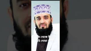 ঘুম থেকে উঠেই দোয়া পরেন