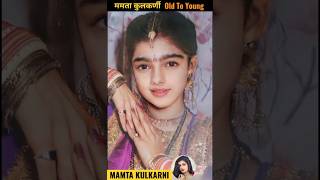 Mamta Kulkarni Old To Young Transformation 😜#shorts #viral #short