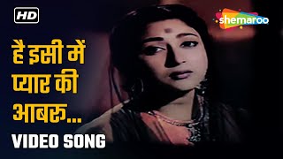 है इसी में प्यार की आबरू | Hai Isi Me Pyar Ki Aabru | Anpadh (1962) | Mala Sinha | Lata Mangeshkar