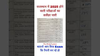 Rajasthan में 2025 में होने वाली Exam Date Release #Rajashanexam2025date #examdate2025 #short