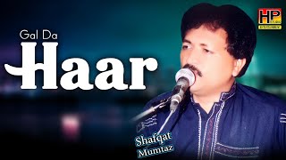 Gal Da Haar || Shafqat Mumtaz Pappu Maan || HP STUDIO ENTERTAINMENT | New Song