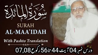 Dars e Quran Pashto Tarjuma EP  04 || Surah Maidah Ayat No 44 TO 56 || Molana Muhammad Ghufran