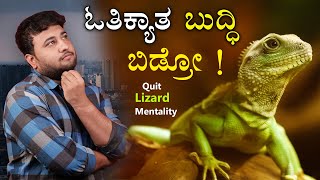 Quit Lizard Mentality | Overnight Richness & Success Myth | Money Earning Tips | Kannada Videos