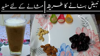 Nabeez Drink Recipe | Nabeez Banane Ka Tarika | Best Drink For Bladder | Zaki Nagar |