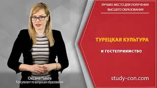 Турция лучшее место для обучения, Обучение в Турции