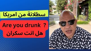 Are you drunk ? سطلانة من امريكا - هل انت سكران مع البروفيسور