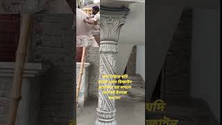 অল্প খরচে ডিজাইন করাতে চাইলে #comedyshorts #shortvideo #construction