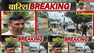 Rajasthan में रिकॉर्डतोड़ बारिश, सड़कें बनीं दरिया ! Rajasthan Weather News  RJ18NEWS@JJN