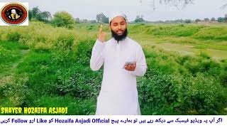 Hozaifa Asjadi میرے دردِ دل کی دوا آرہی ہےمدینے سے ٹھنڈی ہوا آرہی ہے۔ بالکل نئے انداز میں۔ نیا کلام