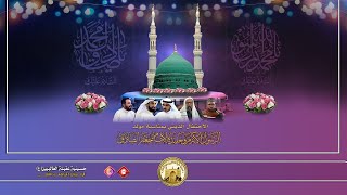 مولد الرسول الاعظم والامام الصادق(ع) - ربيع الأول 1445 هجري - في حسينية عقيلة الطالبيين(ع)